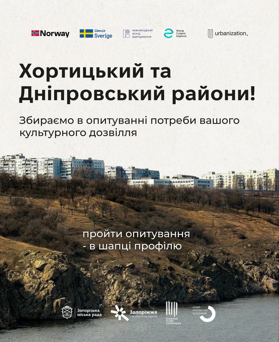 Опитування про культурне дозвілля у Запоріжжі: чого не вистачає правому берегу?