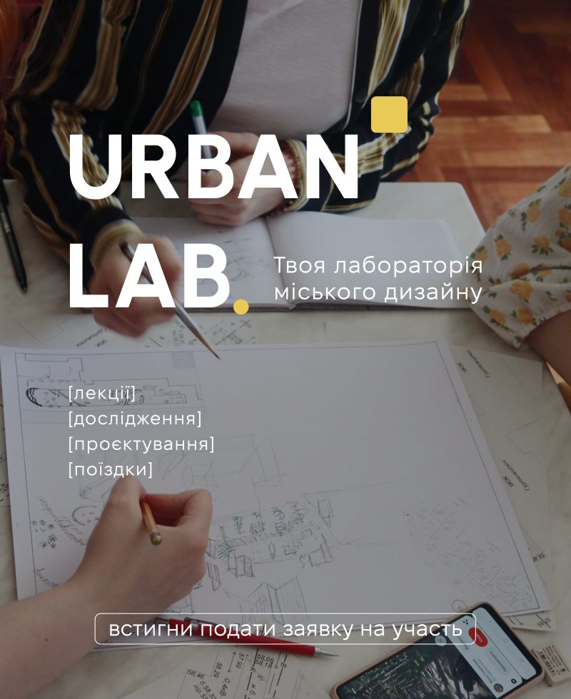 Подивитись на Запоріжжя інакше: стартує навчальна програма з міського дизайну