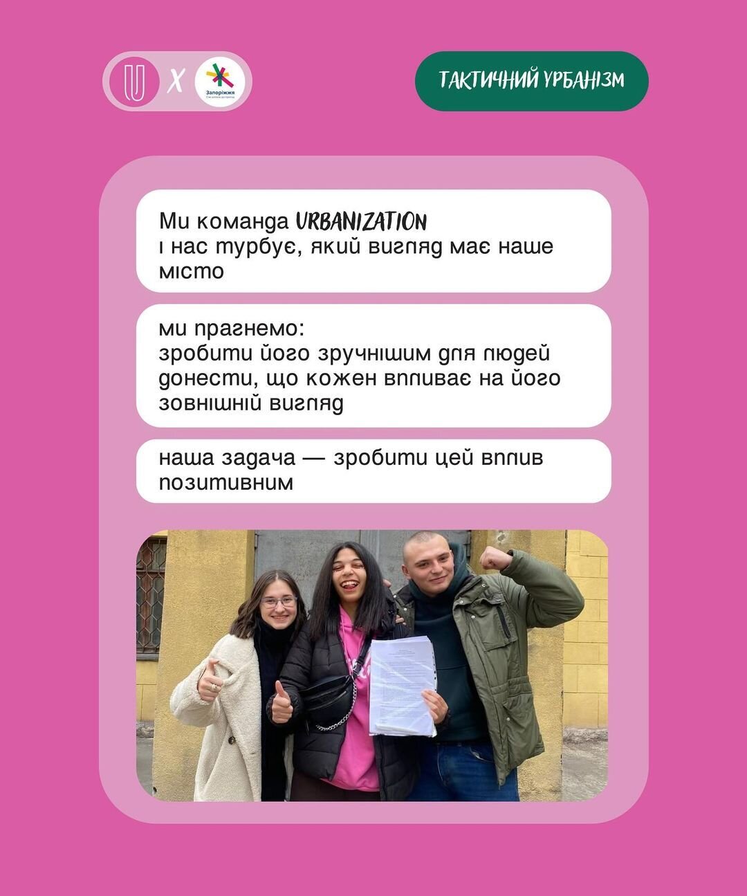 Тактичний урбанізм