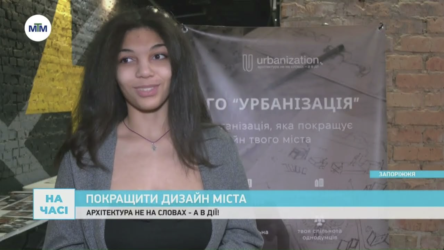 Матеріал МТМ про Urban Lab