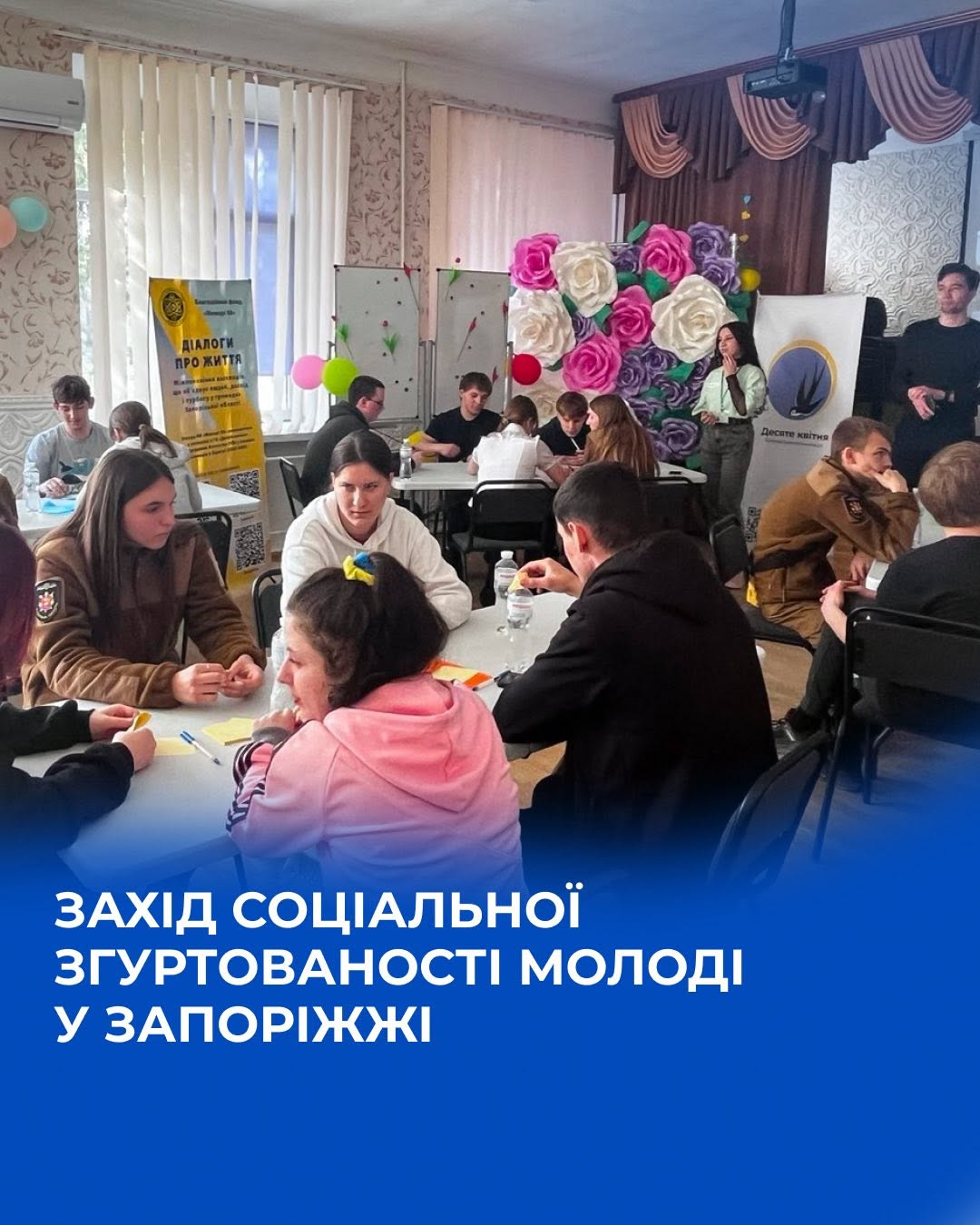 У Запоріжжі відбувся захід соціальної згуртованості, який об’єднав молодь із числа внутрішньо переміщених осіб та місцевих мешканців у спільному просторі взаємодії, розвитку та нових знайомств 🤝