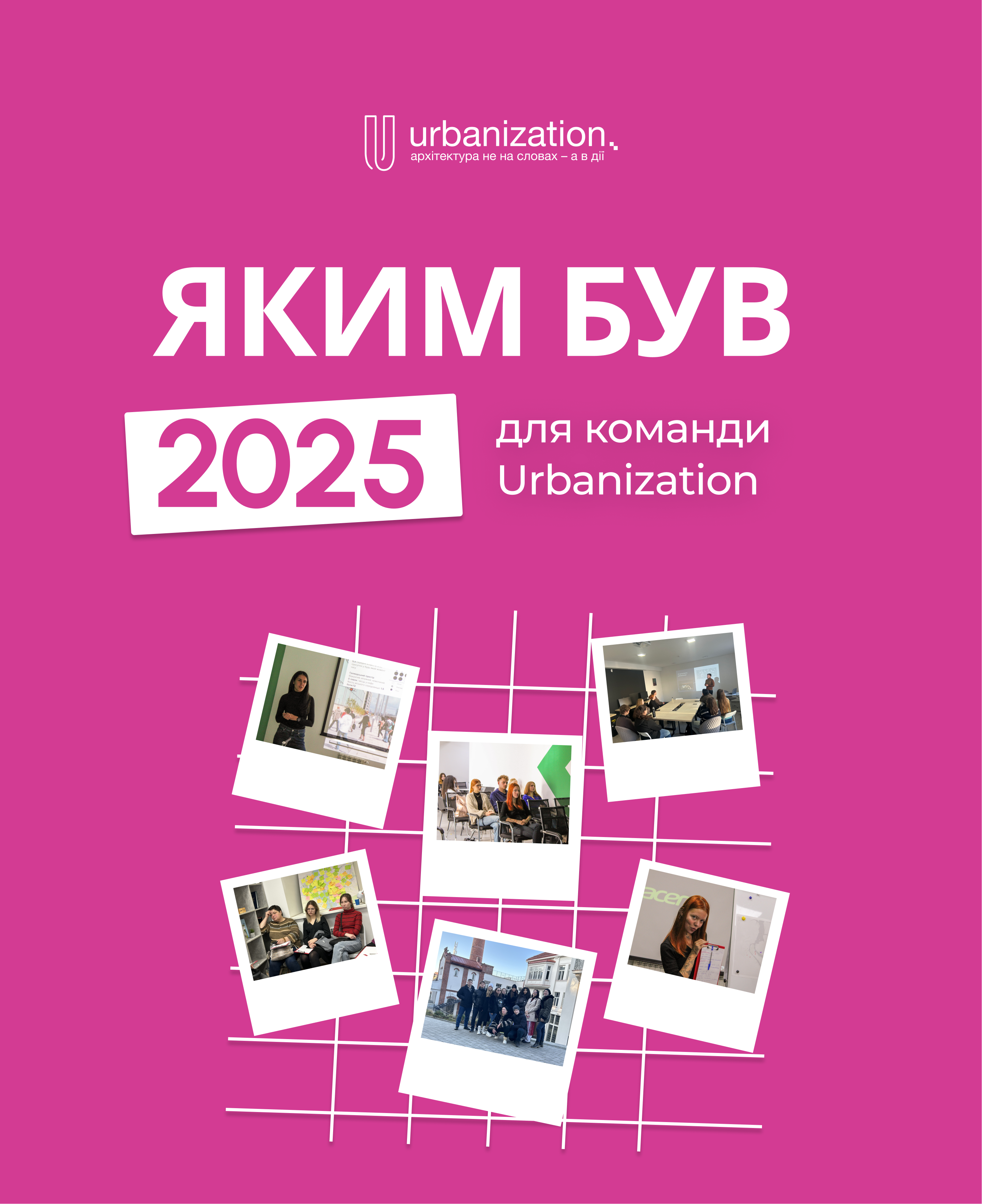 Перше вертикальне фото каруселі «Звіт за 2025 рік»